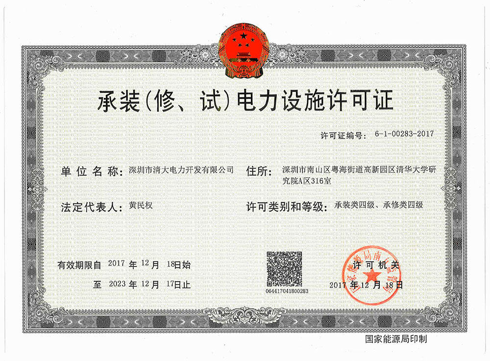 安裝四級資質掃描件-2